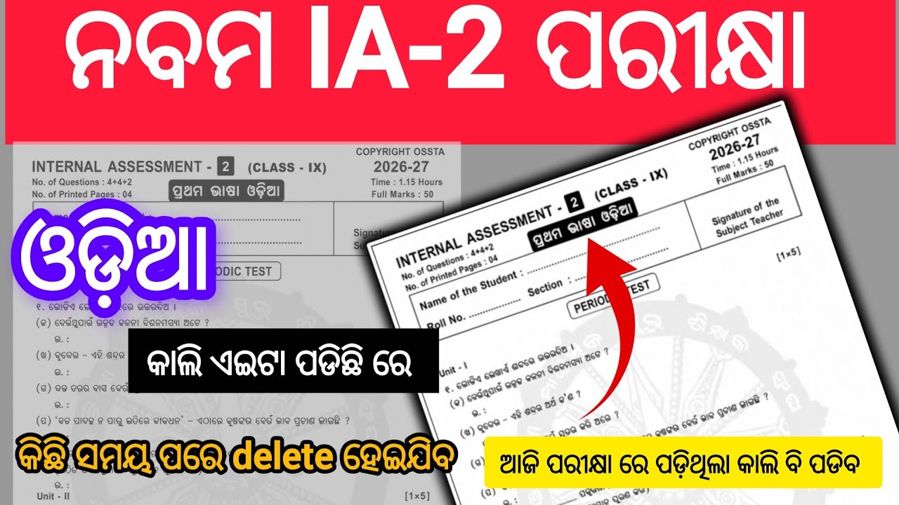 IA 2 class 9th Odia question paper 2026 / IA-2 Internal Assessment 2 Class 9 Odia 2026