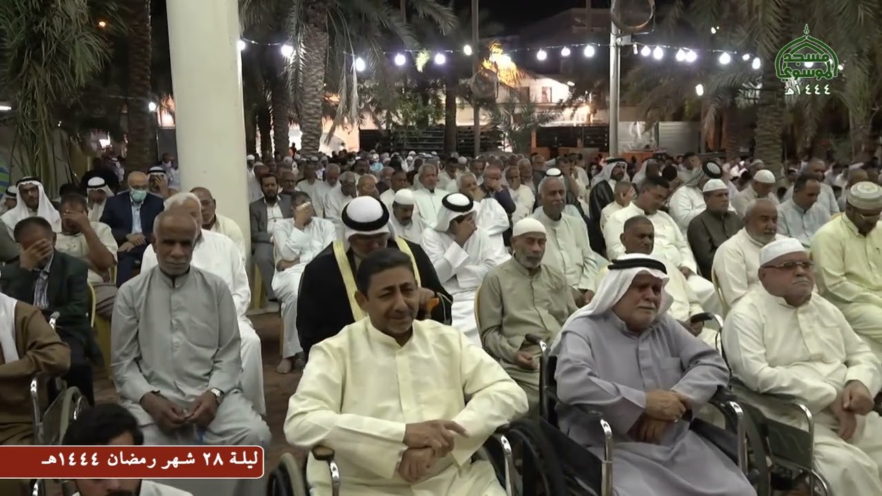تعزية سيد الشهداء عليه السلام ليلة 28 شهر رمضان المبارك 1444هـ من مسجد الموسوي الكبير في البصرة