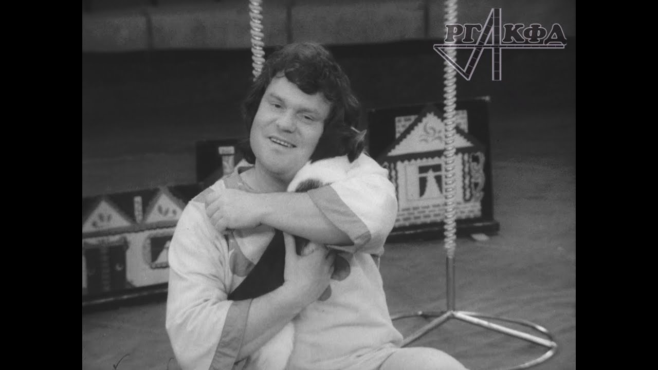 Артист цирка Юрий Куклачев о кошках (1985 г.)