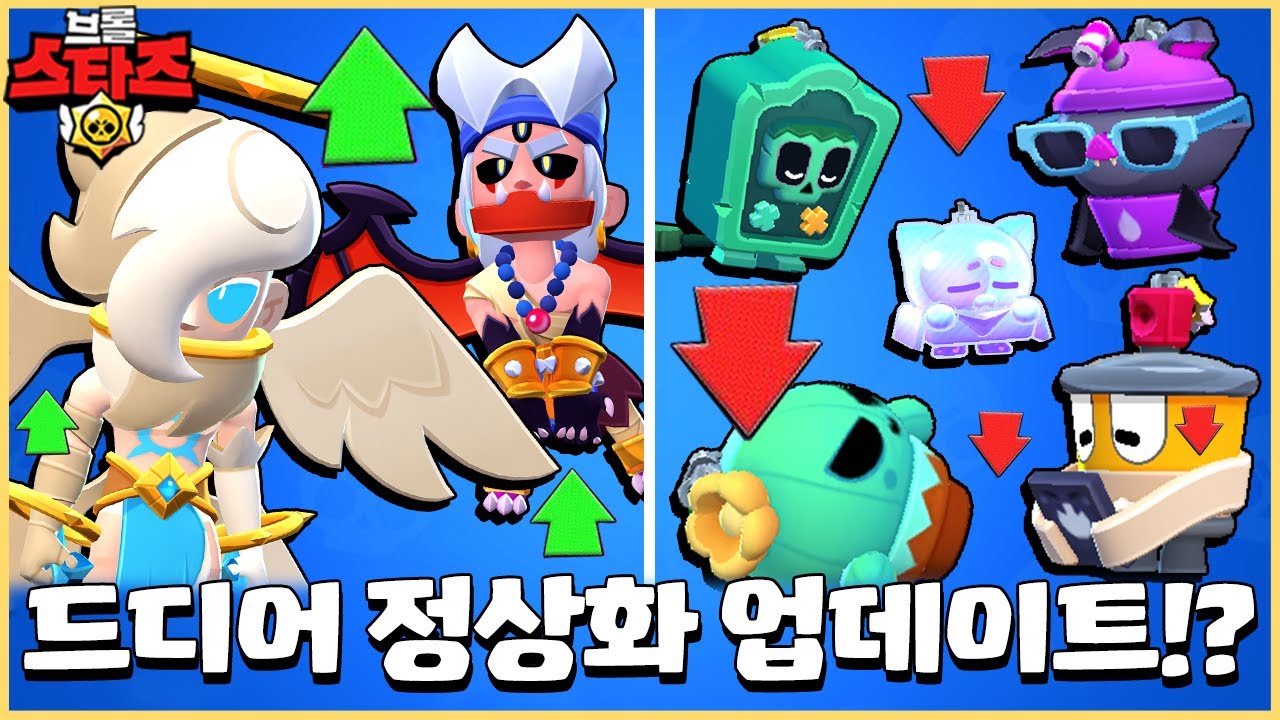 버피들 싹 다 너프되는거 확정!! 중요한 밸런스 패치 업데이트가 옵니다 [브롤스타즈]