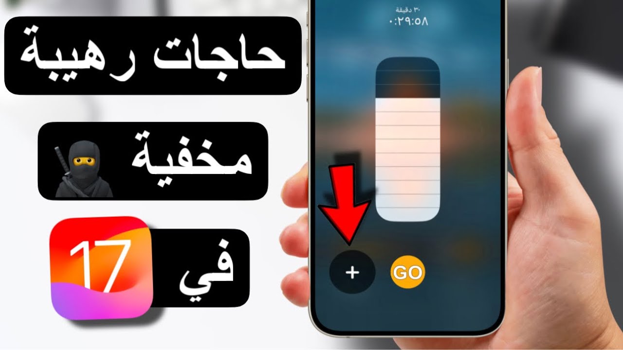 10 مميزات مفيدة مخفية في iOS 17 لم تسمع بها أبدًا ‼️