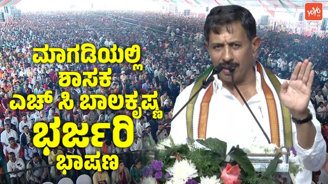 MLA HC Balakrishna's Fantastic Speech at Public Meeting in Magadi | Congress Karnataka | YOYO TV Kan