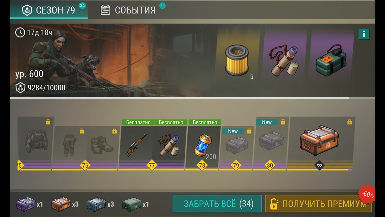 LAST DAY ON EARTH SURVIVAL 1.38.5 взлом на 79 СЕЗОН 600 уровней!!! фикс ОБНОВЛЕНИЕ СКРИПТА!!!!!!