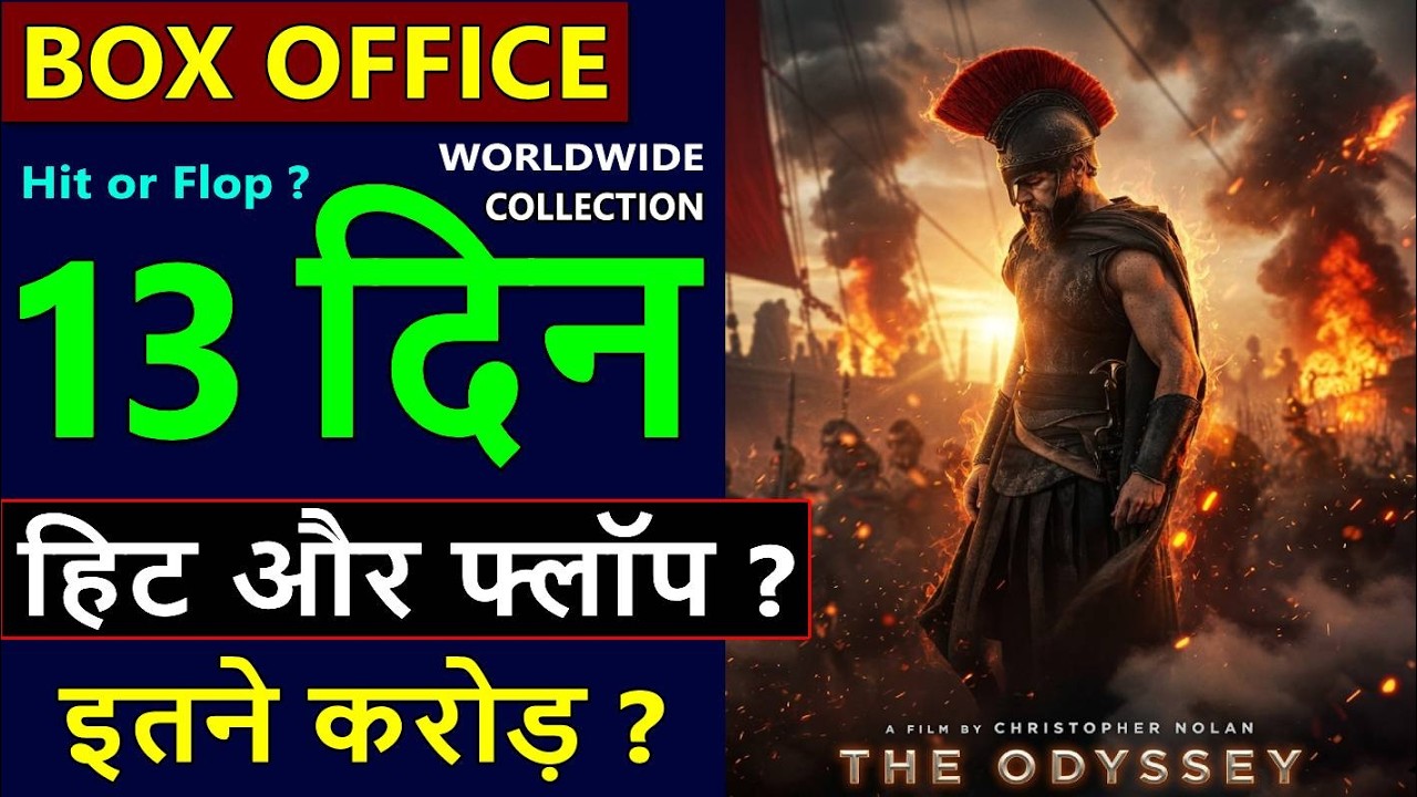 The Odyssey Day 11 Box Office Collection, total worldwide collection, the odyssey hit or flop