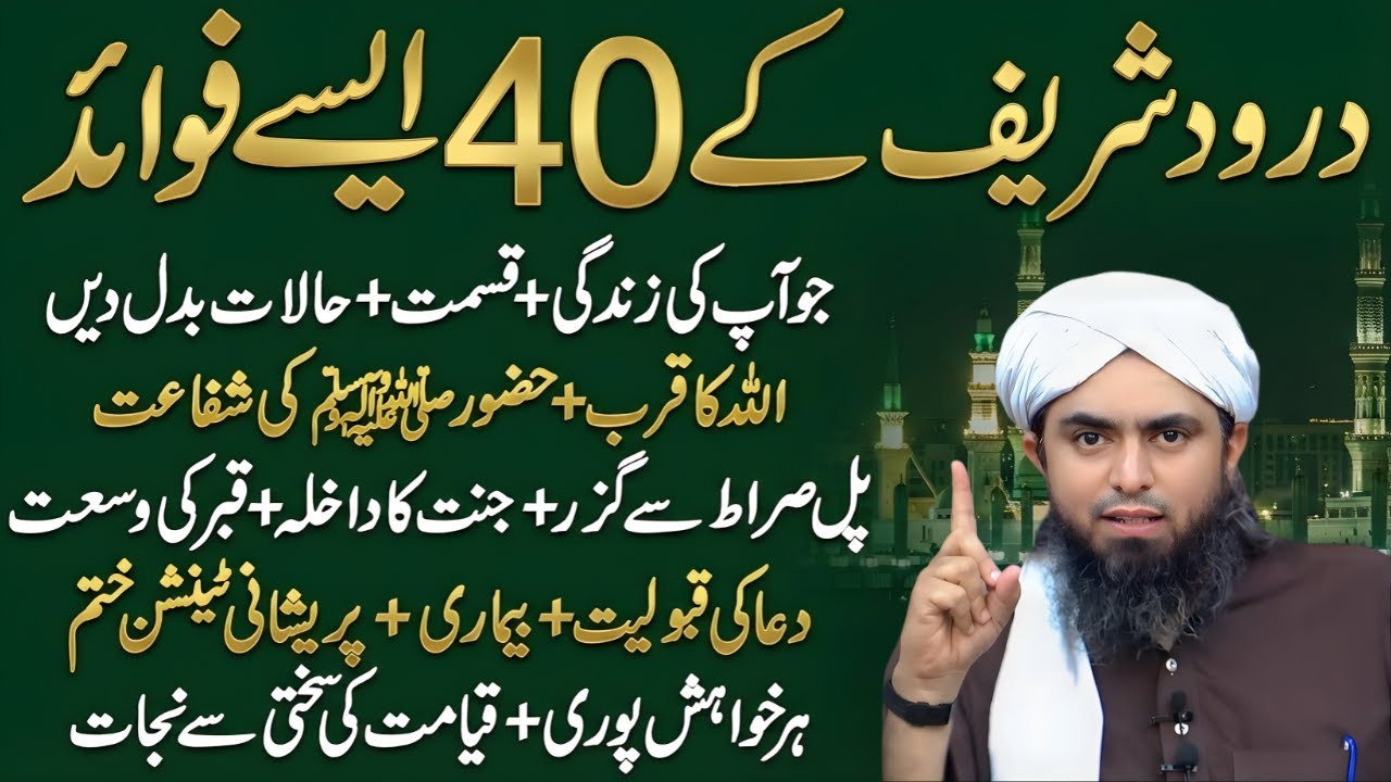 Durood Sharif Ke 40 Anmol Faiday | Zindagi, Qismat Aur Halaat Badal Jayein | Engr Muhammad Ali Mirza
