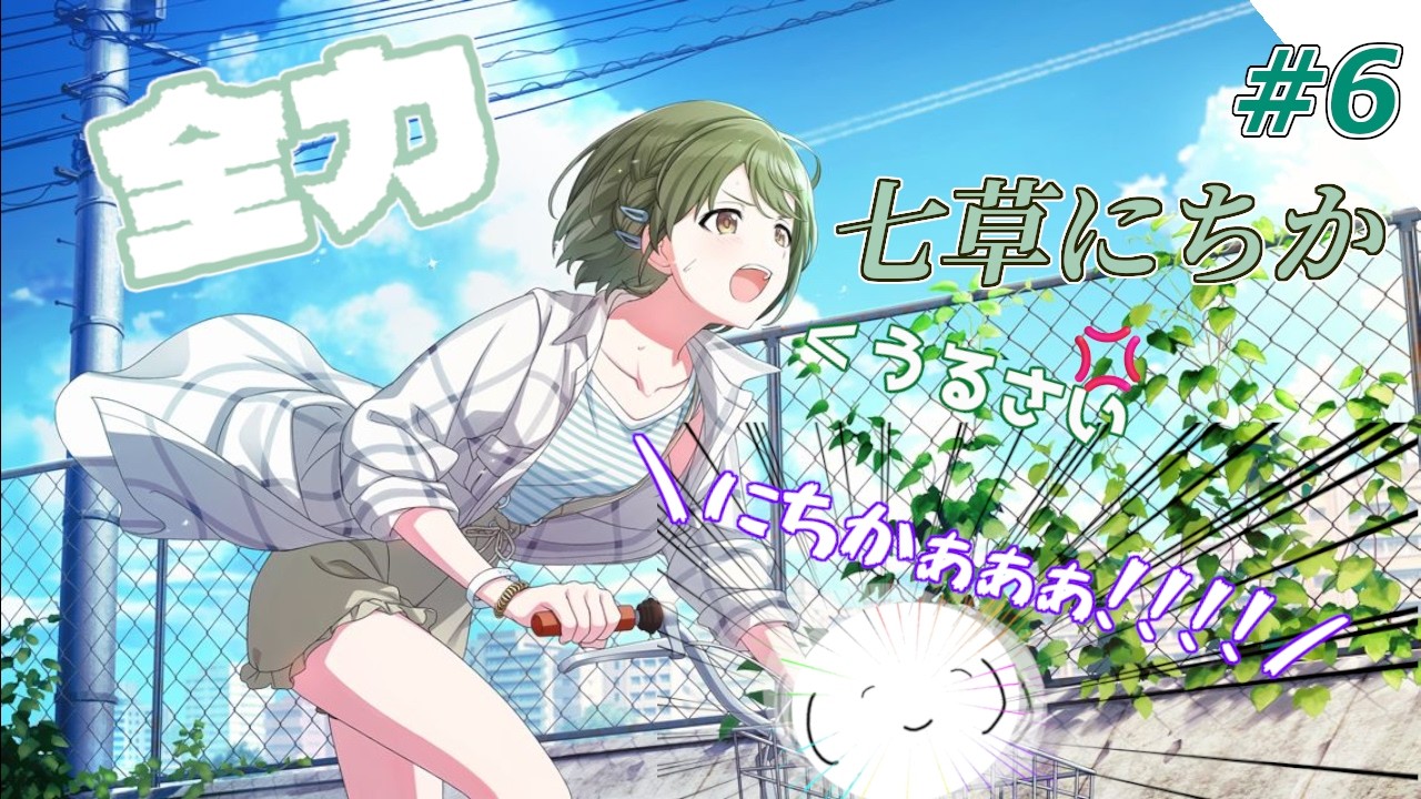 【シャニマス  part6】　にちかが楽しそうにダルがらみすればするほど元気になるオタクがここにいるんだよ！！！！！　【七草にちか編】