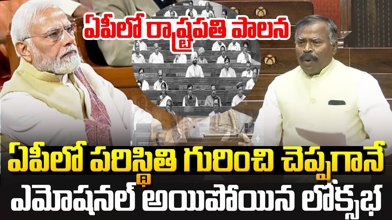 గొల్ల బాబురావు స్పీచ్ కి లోక్ సభ మొత్తం సైలెంట్ #gollababurao #ysjagan #modi #parliament |smt