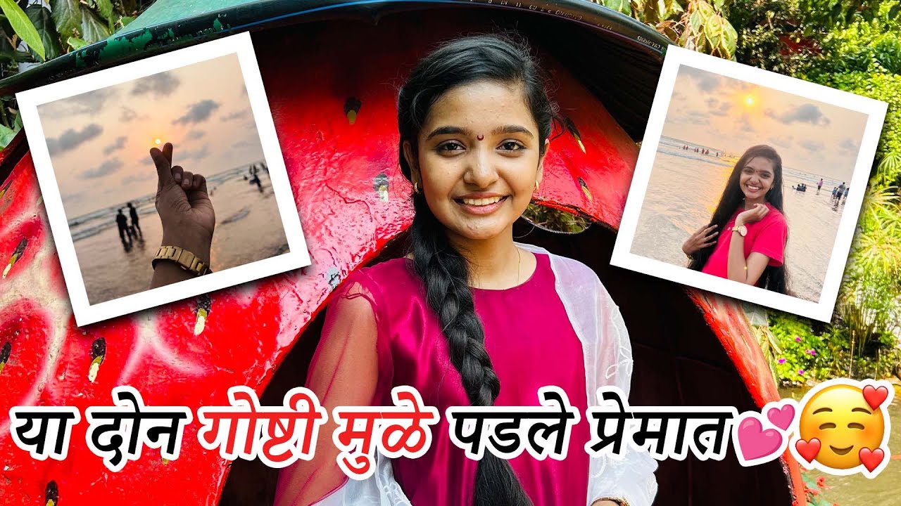 || या दोन गोष्टी मुळे पडले प्रेमात……💕🥰|| @Sayaliwagh1410   #trending #explore #share #subscribe