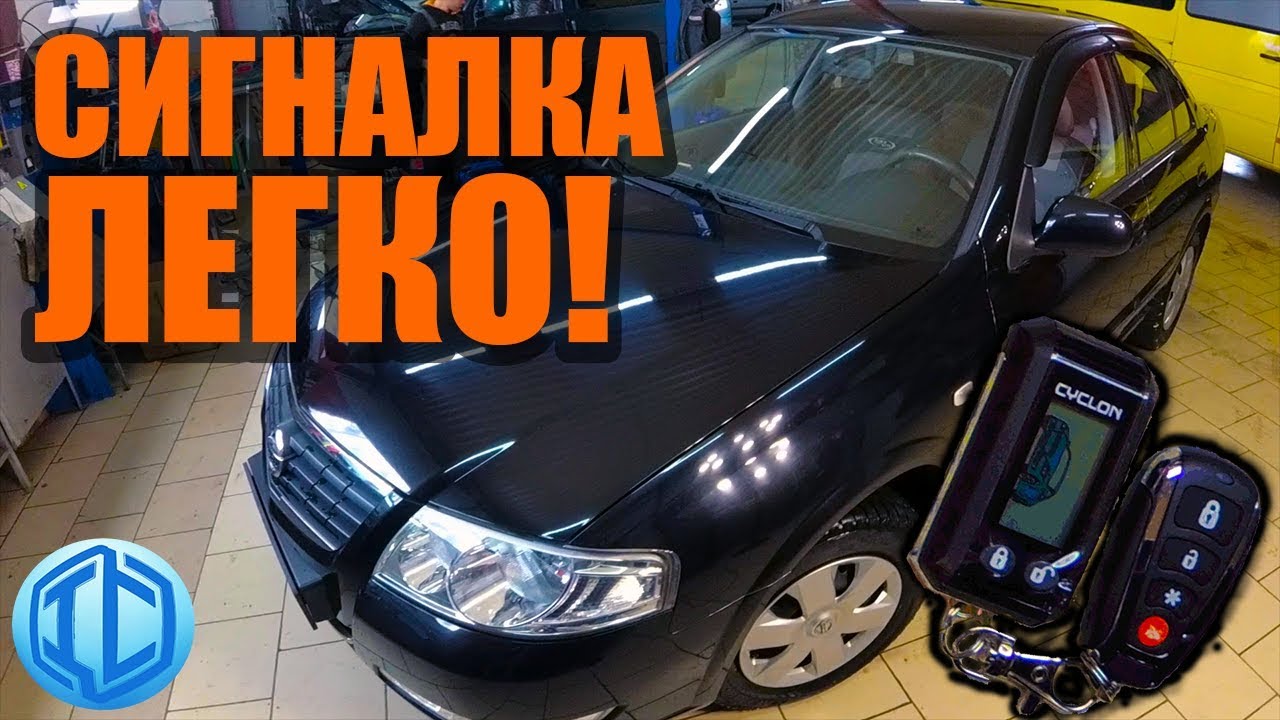 Сигнализация для повышения комфорта Nissan Almera Classic