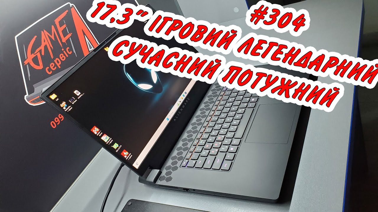 В продаж! Dell Alienware m17 R5 (360Hz, Ryzen 7 6800H, Radeon RX 6700M, 8+8Gb DDR5, 1Tb) це другий)