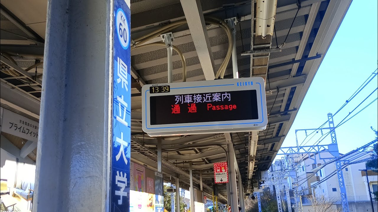 県立大学駅の新しい接近案内撮影その1(通過音)
