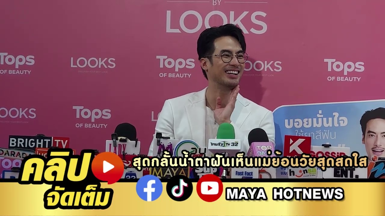 บอย ปกรณ์ สุดกลั้นน้ำตา ฝันเห็นแม่ย้อนวัยสุดสดใส เชื่อมาบอกว่าสบายดี