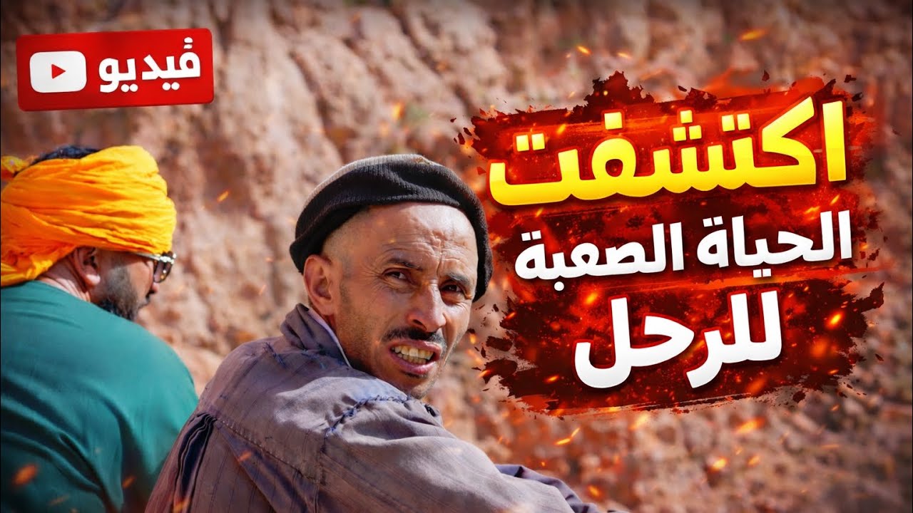 MOUHA ARHAL (آيت عطّا)