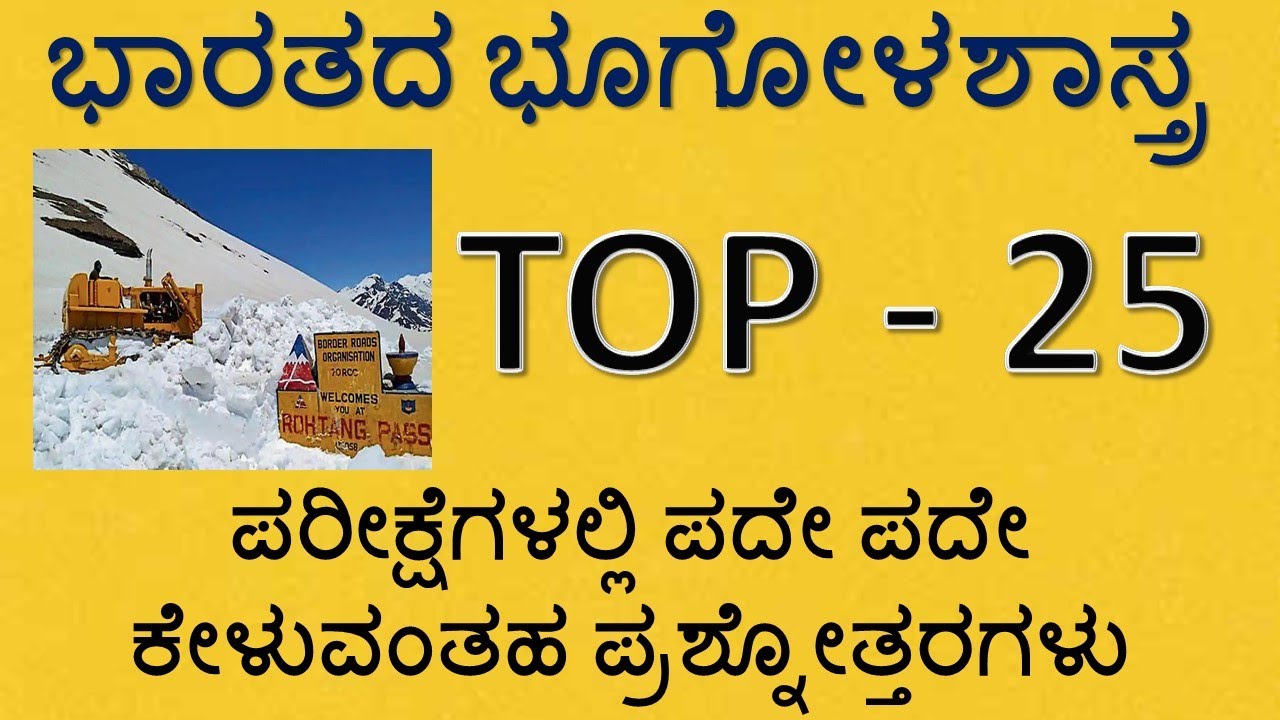 INDIAN GEOGRAPHY ALL PREVIOUS YEAR TOP 25 QUESTIONS VIDEO FOR FDA SDA