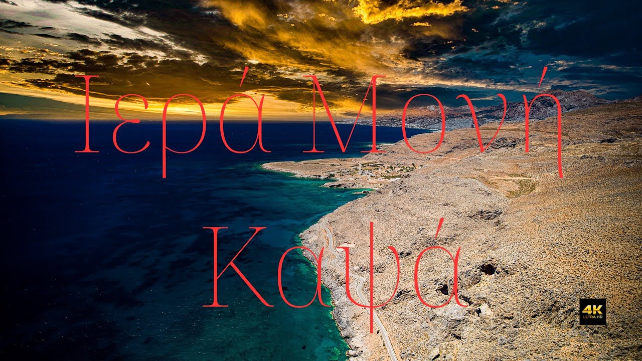 Τιμίου Προδρόμου Καψά Σητείας ...Ατενίζοντας το Λιβυκό Πέλαγος και το Κουφονήσι απέναντι.