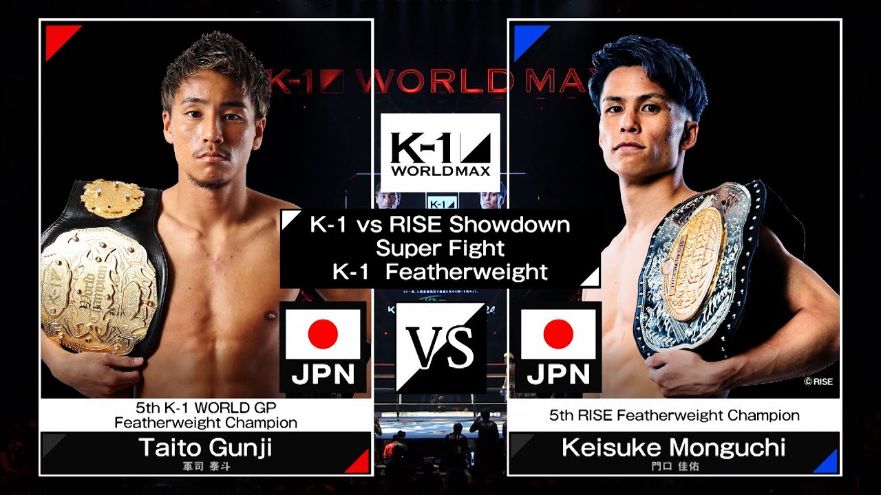 軍司泰斗vs門口佳佑 / K-1vsRISE対抗戦 / スーパーファイト / K-1フェザー級 / 24.3.20「K-1 WORLD MAX 2024」