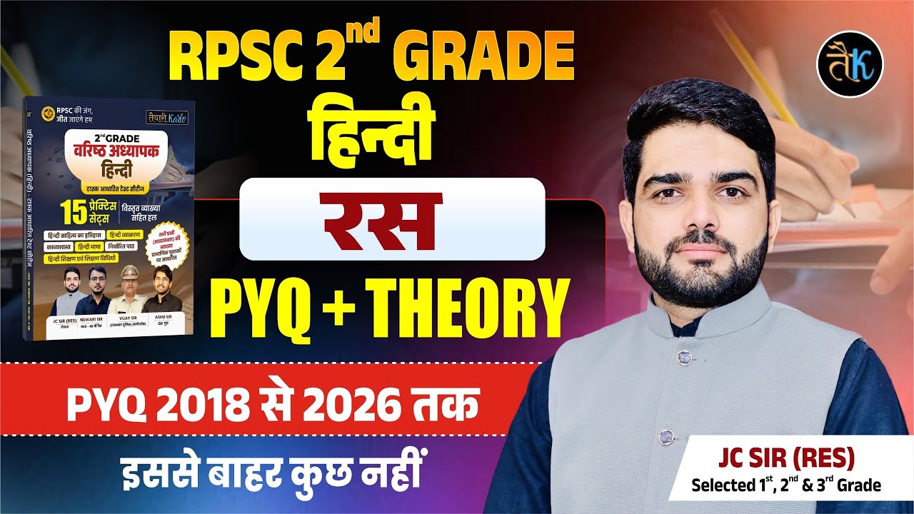 RPSC 2nd GRADE HINDI | रस | ras | Second Grade Exam 2026 | Kavyashastra | काव्यशास्त्र | By JC SIR 