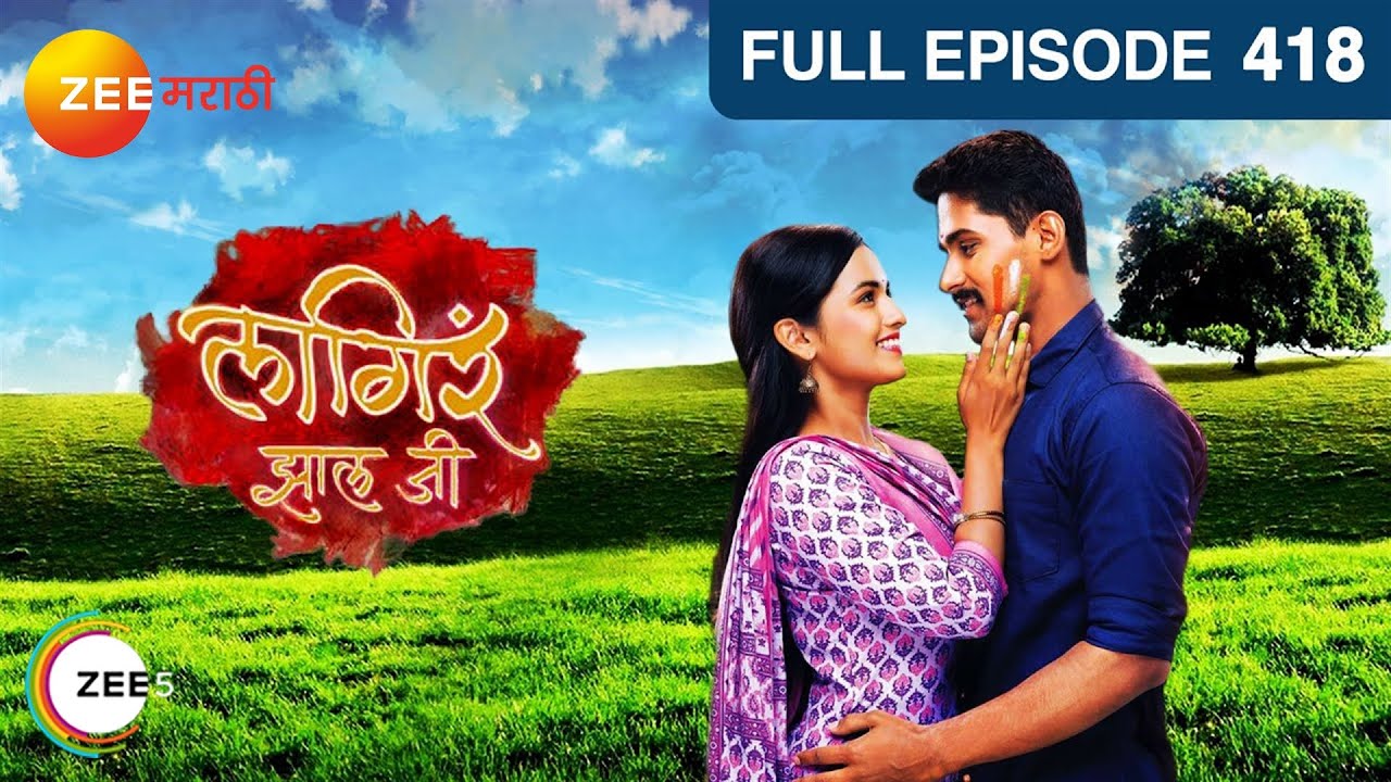 शितलीचे भाषण चमकते! भय्या पराभूत | Lagira Zhala Jee| Full Ep 418 | Zee Marathi