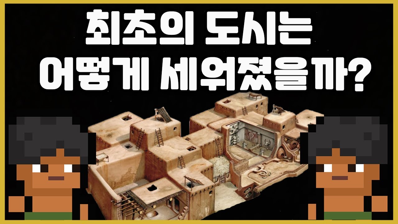 괴베클리 테페와 차탈회위크의 기원이 된 정착지