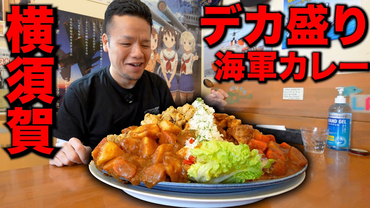 【軍艦盛り】店主からの挑戦状！おまかせ盛りの海軍カレーがヤバ過ぎる