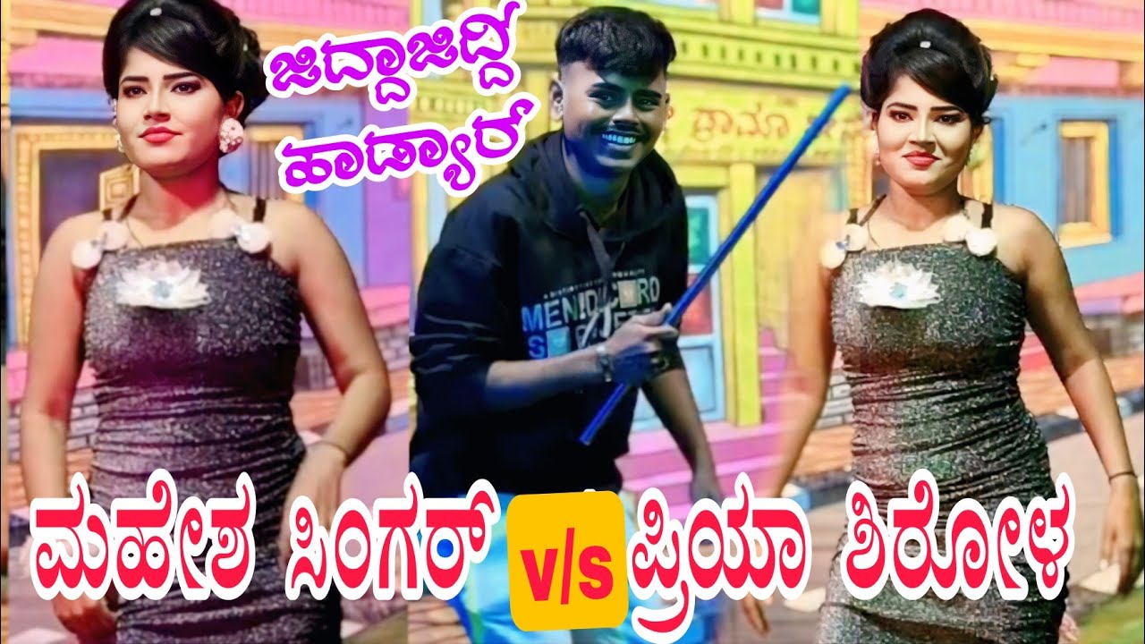  ಜಿದ್ದಾಜಿದ್ದಿ ಅನಾಹುತ ಹಾಡ್ಯಾರ್ ಜಾನಪದ ಸಾಂಗ್.. #comedyvideo #natakvideos #entertainment #sdmnatak 