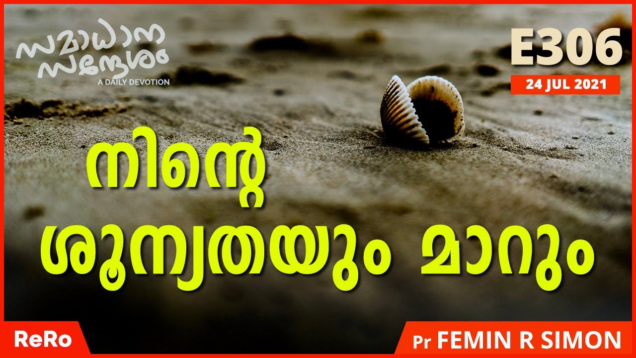 നിൻറെ ശൂന്യതയും മാറും | സമാധാന സന്ദേശം | Malayalam Christian Messages | Pr Femin R Simon | Eirene