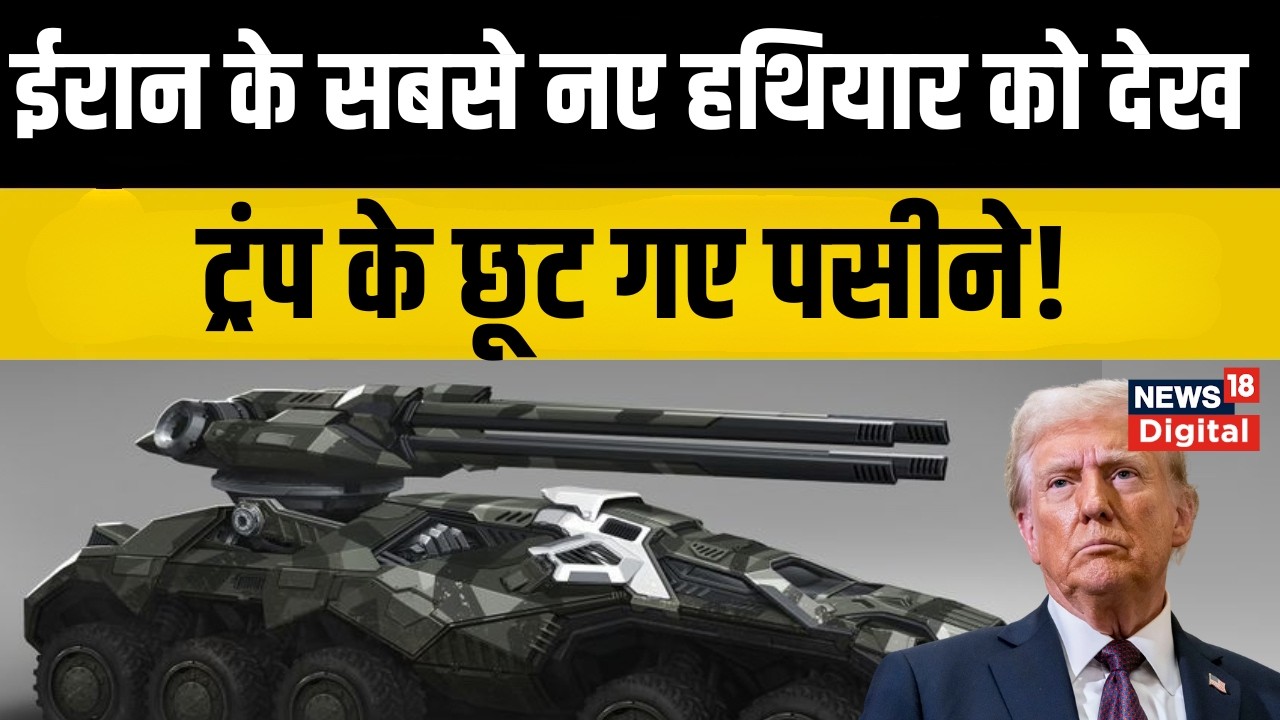 Iran America War : Iran की ताकत देख खौफ में Trump! | Ali Khamenei | Donald Trump | Top News