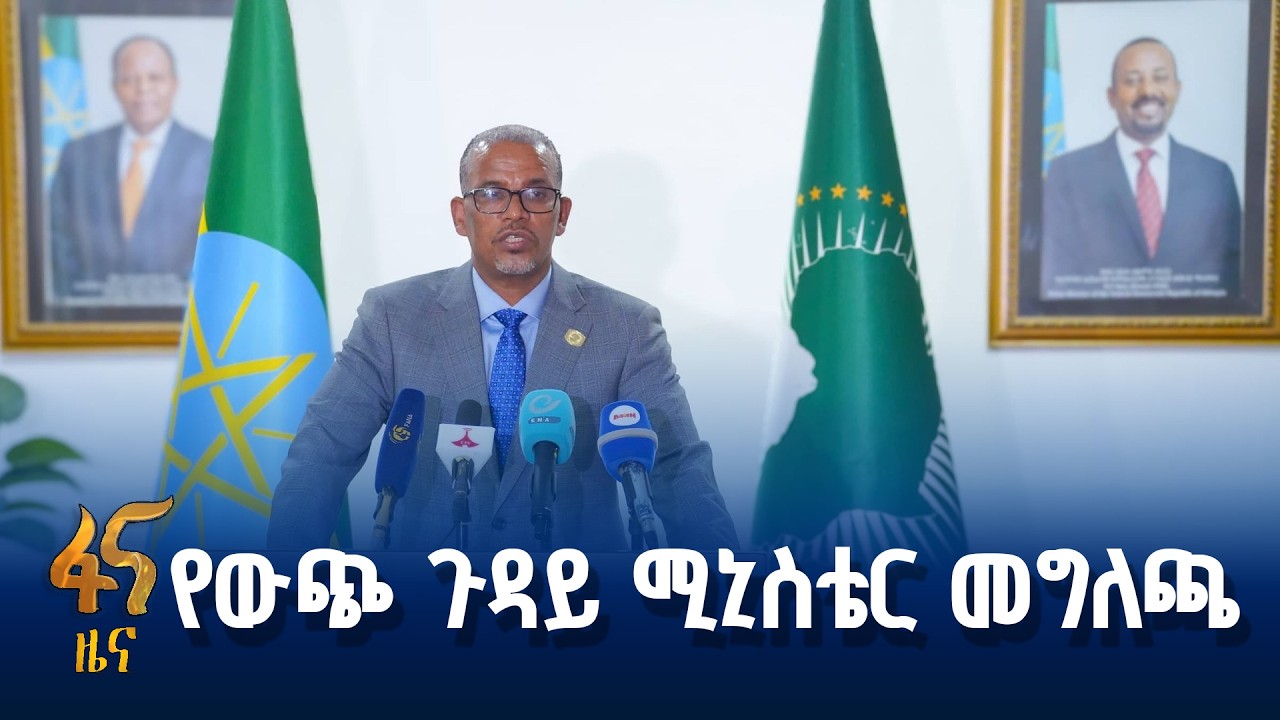 የኢትዮጵያ ስኬት በሁለቱ ጉባኤዎች