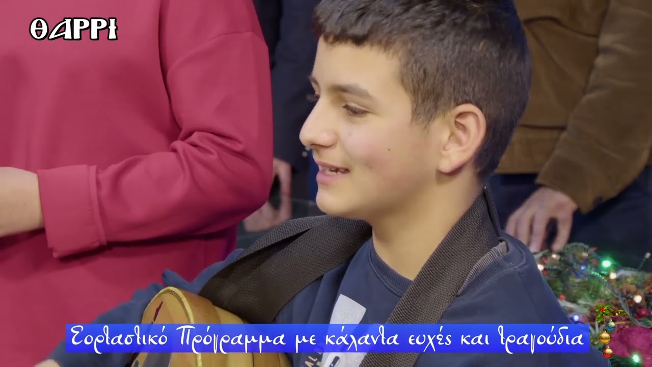 ΡΟΔΟΣ 28.12.2025    Α΄ ΜΕΡΟΣ