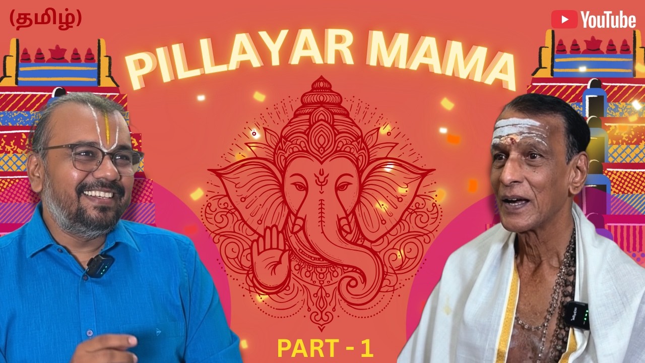 பிள்ளையார் மாமா என்னும் கணபதி சித்தர் | Pillayar Mama alias Ganapathi Siddhar