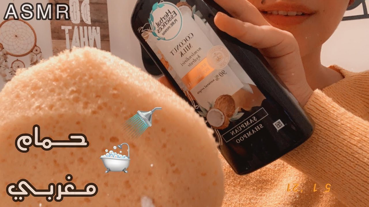 Arabic ASMR Moroccan SPA | حمام مغربي اي اس ام ار 🚿🛁 فيديو للاسترخاء والنوم | تنضيف عميق للبشرة