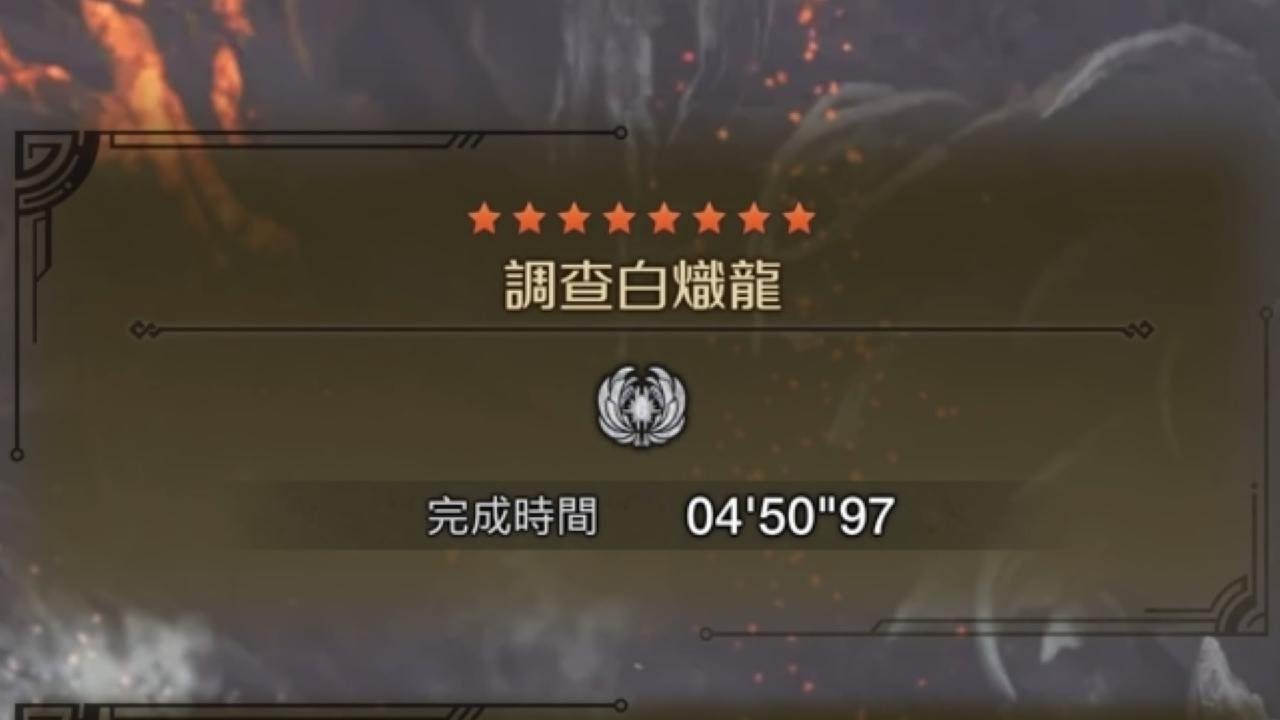 MHWs 操虫棍 ゾシア 白熾龍 2