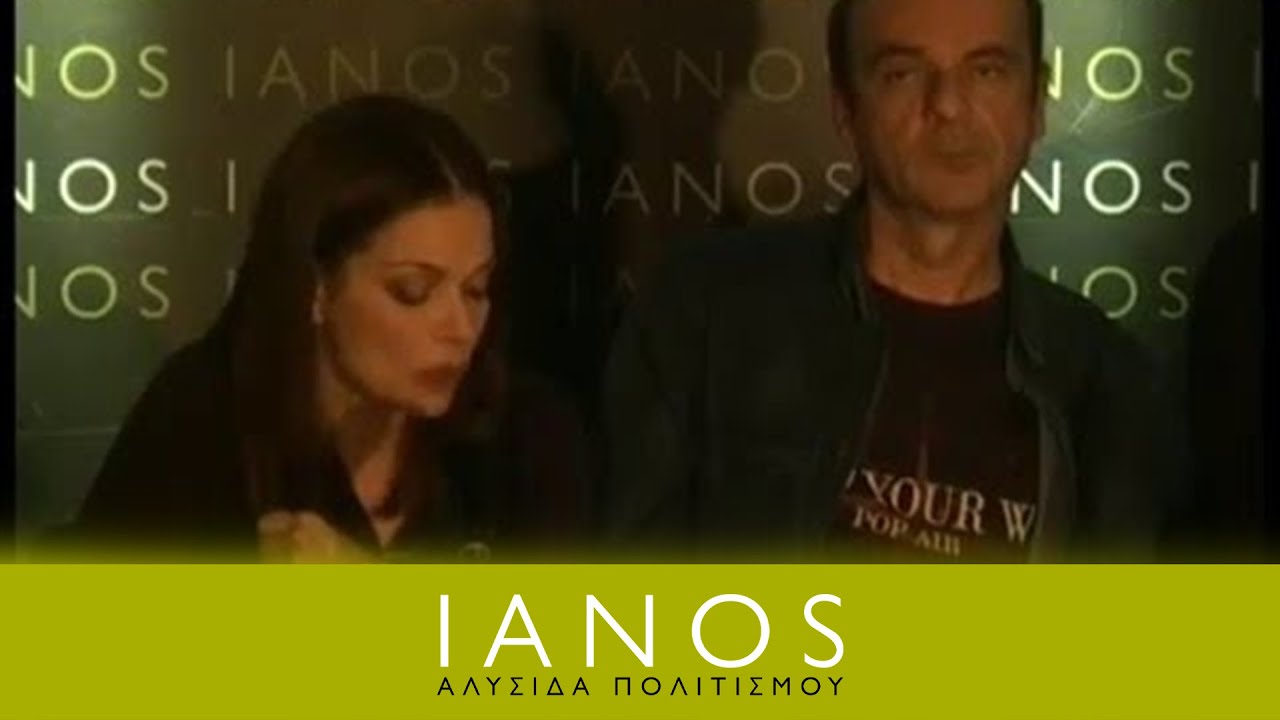 Οδυσσέας Ιωάννου - Το νερό να γίνεις | IANOS