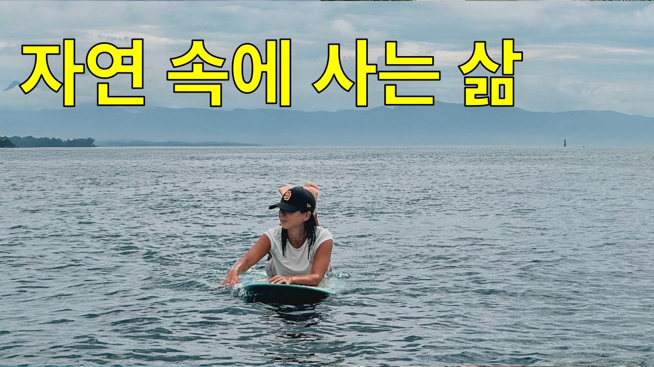 자연 속에서 천천히 사는 삶 | 발리일상 브이로그