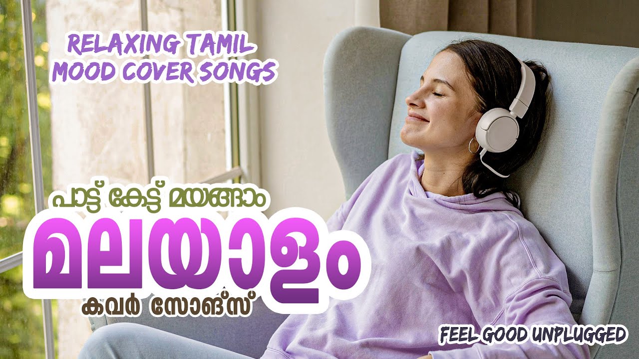 MALAYALAM TAMIL COVER SONGS  FOR SLEEPING 8:00  PM TO 12:00 AM