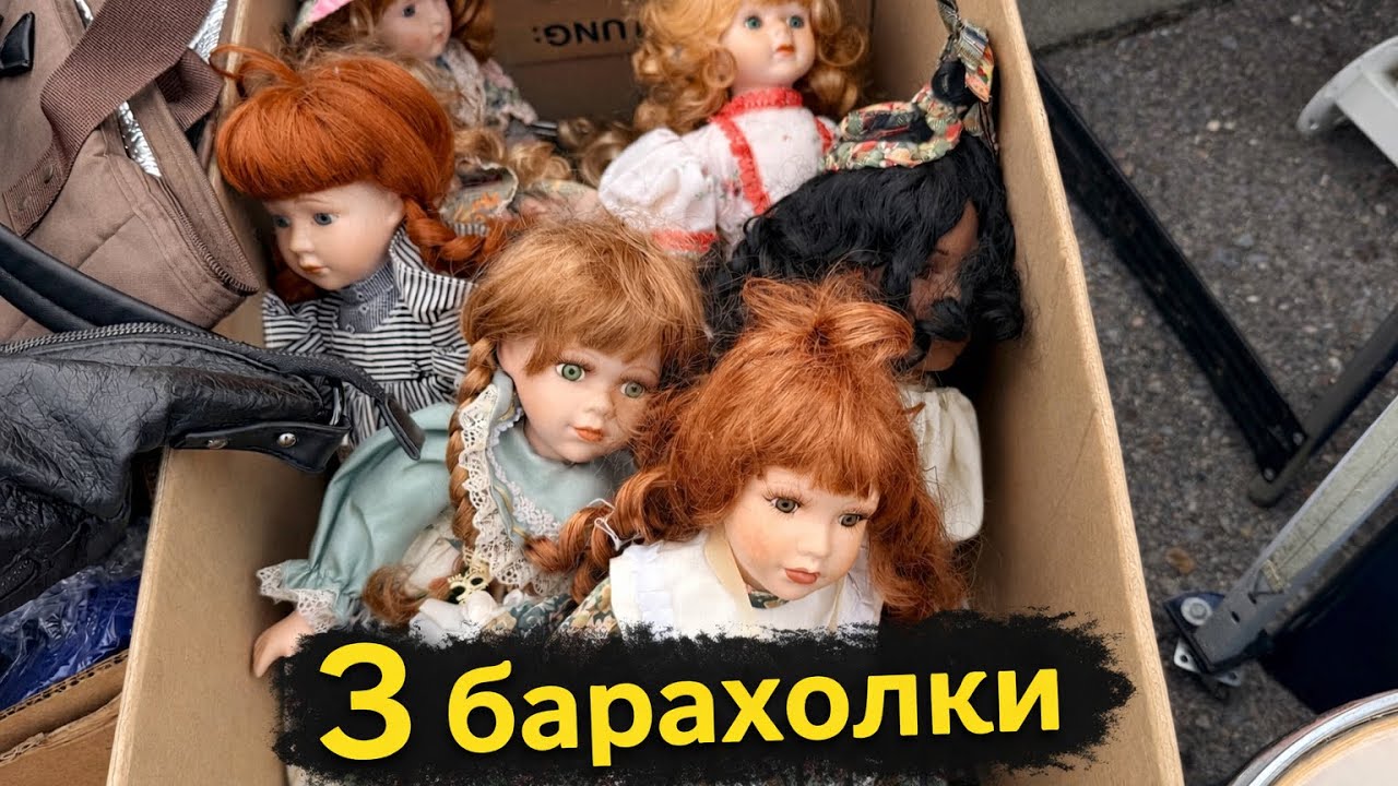 3 БАРАХОЛКИ ЗА ДЕНЬ&hellip; НО НА ГЛАВНУЮ ОПОЗДАЛА😅