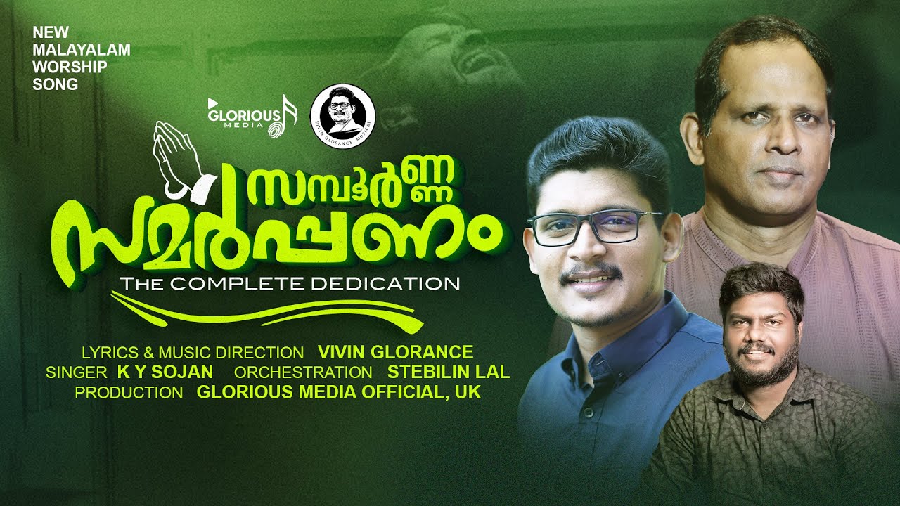 Sarva Nanmakalum | Malayalam Christian Dedication Song | Sojan | stebilin | Vivin@GloriousMedia