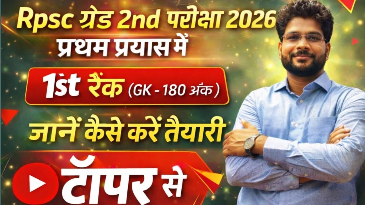 एक नवीन शुरुआत / Rpsc 2nd Grade ki taiyari kaise kre / 2nd Grade 2026 Best Books / Grade 2nd 2026