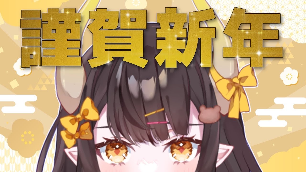 【雑談】ちょっと遅めのあけおめ！！【I-STREAM/那依璃】