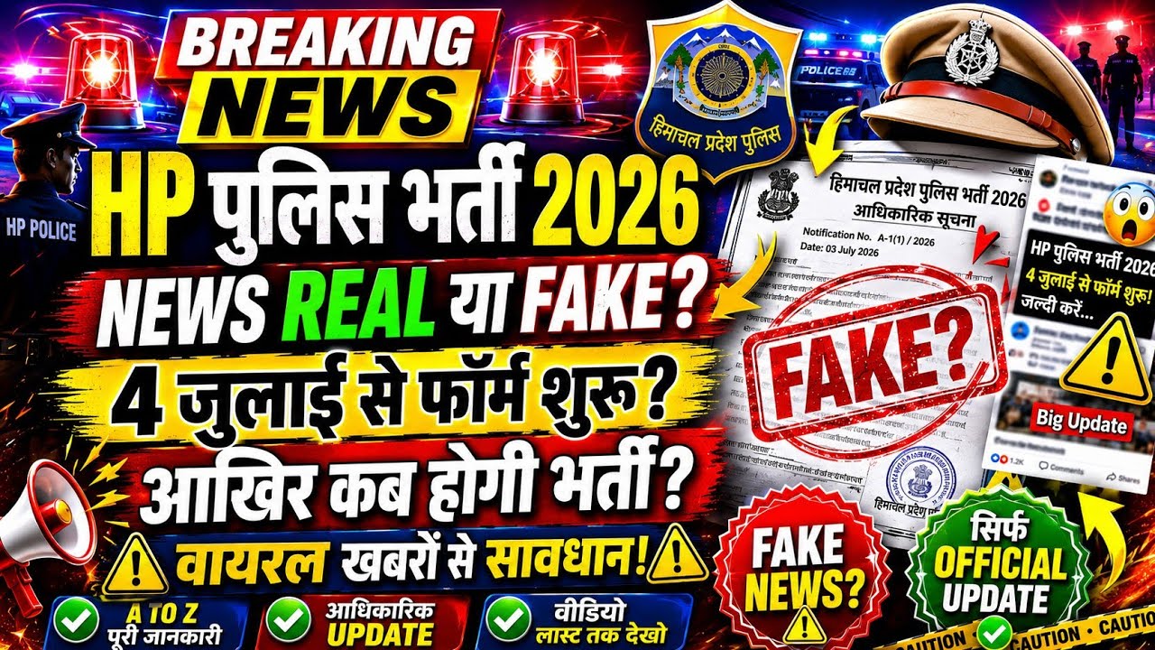 HP Police Recruitment 2026 Latest Update | Viral News | Are the July 4 Forms Real or Fake? 🤔 | Of...