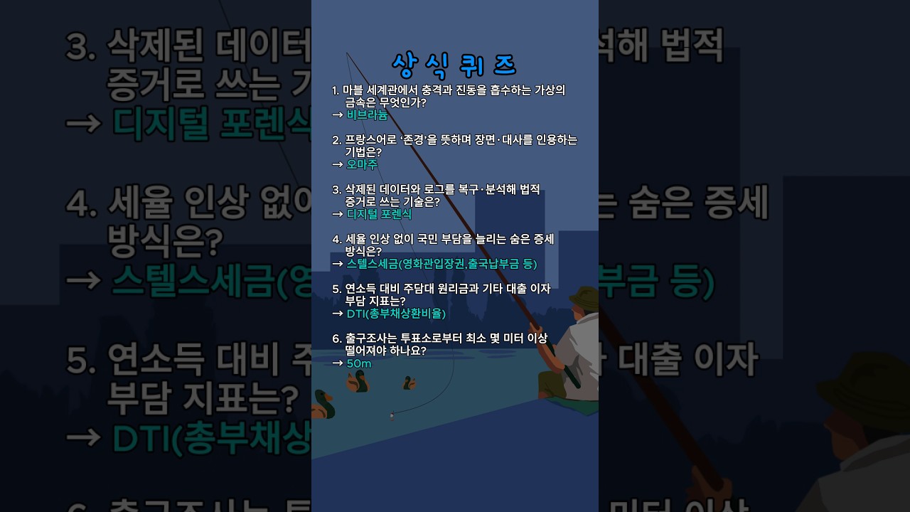 마블 세계관에서 충격과 진동을 흡수하는 가상의 금속은 무엇인가? | 어른도 헷갈리는 현실 상식퀴즈 6가지 🧠 당신은 몇 개 아시나요? #shorts