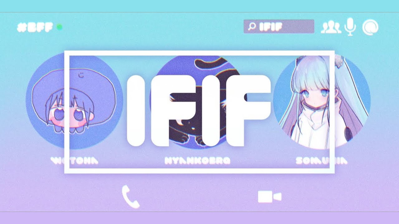 ଳ cover - IFIF /をとは feat. nyankobrq, somunia