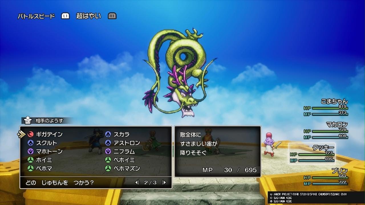 ドラゴンクエスト2 リメイク　いばらの道　しんりゅう戦
