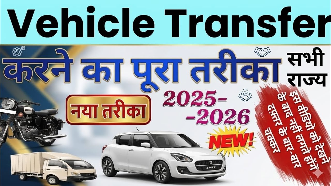 vehicle transfer process online 2025 | vehicle rc transfer process | Gadi Transfer Kaise Kare 
