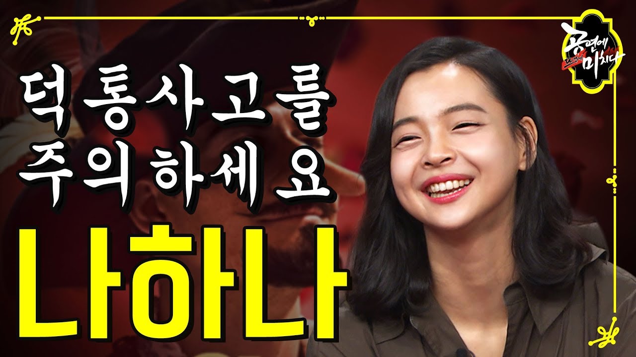 장담합니다 이 영상을 보면 당신은 나하나 배우의 팬이 될 것입니다