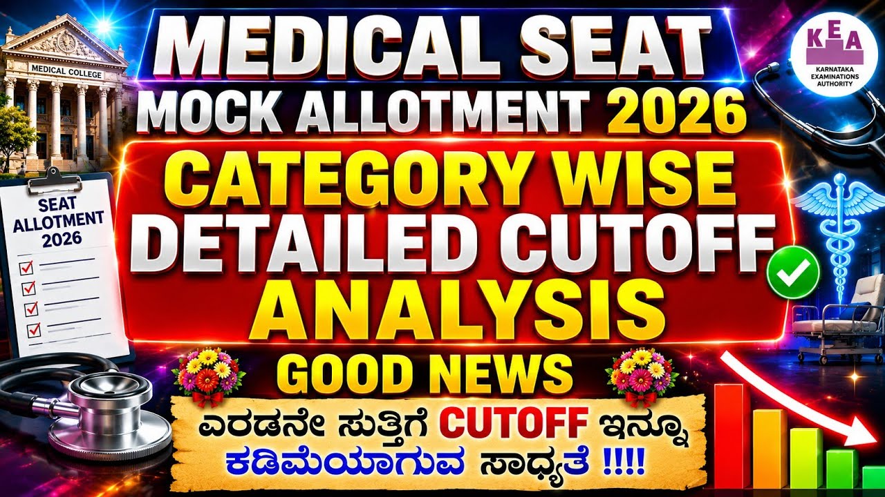 MEDICAL MOCK SEAT ALLOTMENT CATEGORY WISE DETAILED CUTOFF ANALYSIS | UGNEET KEA 2026 |