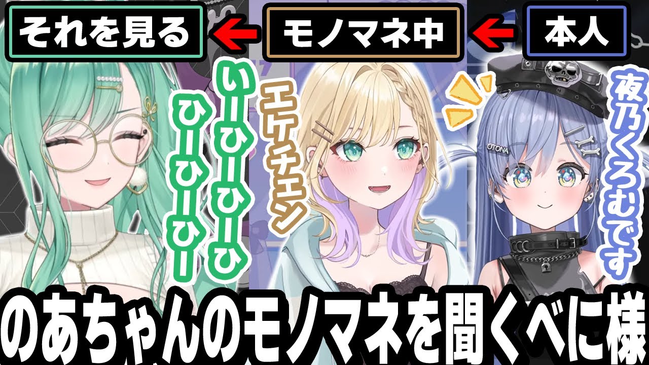 【賛否両論!?】夜乃くろむちゃんの声マネをするべに様ｗ面白くて可愛い!! 胡桃のあちゃんのモノマネを聞く!!【八雲べに/ぶいすぽ/切り抜き/雑談】