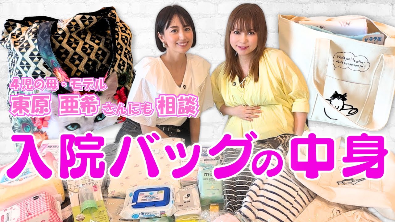 【入院バッグ】度を超えたズボラがバレた！