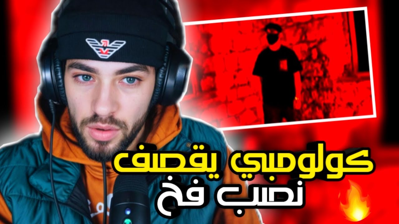 COLOMBY-فخ 🔥Sanfour Reaction✅