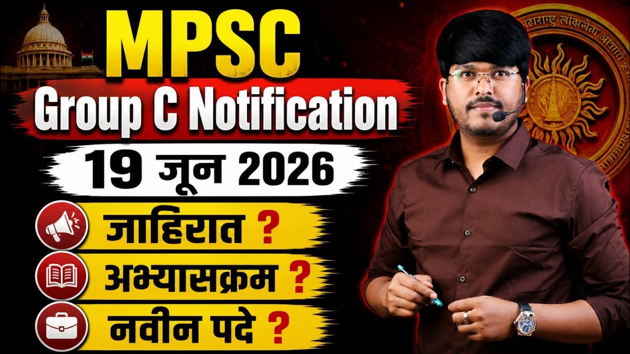 गट क जाहिरात 2026 बाबत / Group C Notification 2026